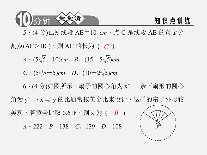 浙教初中数学九上《4.1 比例线段》PPT课件 (7)04