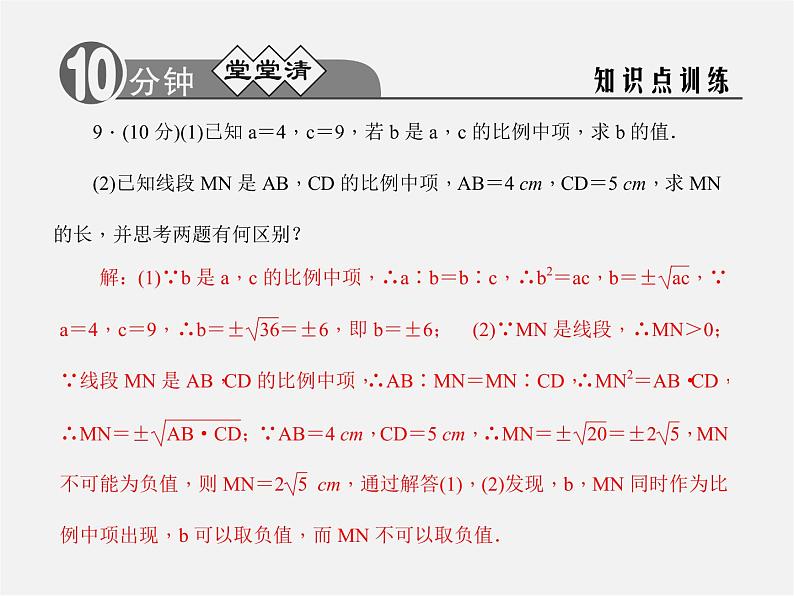 浙教初中数学九上《4.1 比例线段》PPT课件 (7)06