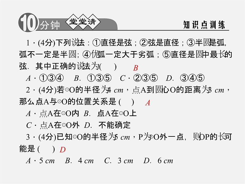 浙教初中数学九上《3.1 圆》PPT课件 (4)02