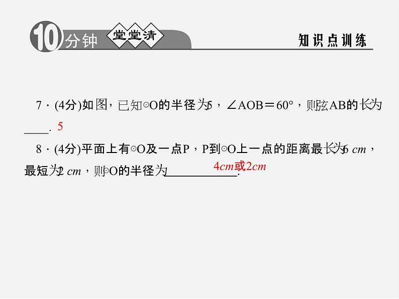 浙教初中数学九上《3.1 圆》PPT课件 (4)05