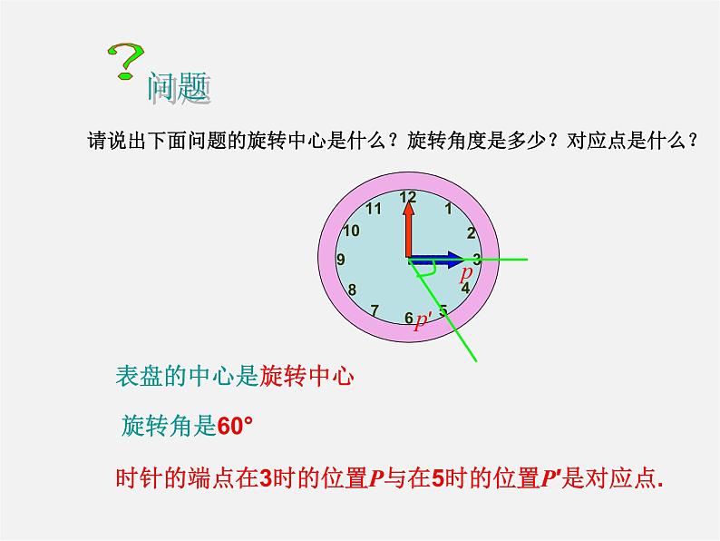 浙教初中数学九上《3.2 图形的旋转》PPT课件 (1)04