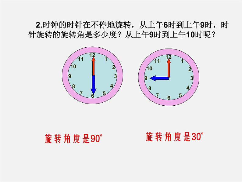 浙教初中数学九上《3.2 图形的旋转》PPT课件 (1)06