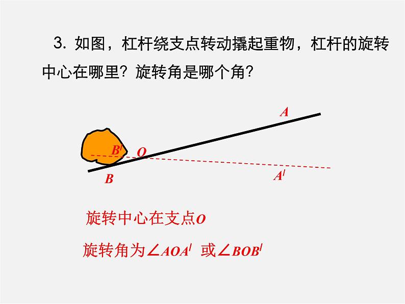 浙教初中数学九上《3.2 图形的旋转》PPT课件 (1)07