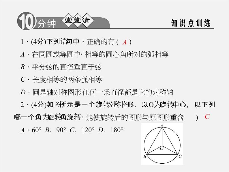 浙教初中数学九上《3.4 圆心角》PPT课件 (1)02