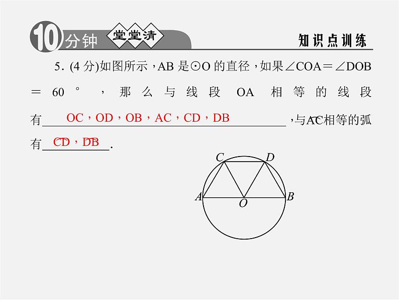 浙教初中数学九上《3.4 圆心角》PPT课件 (1)05