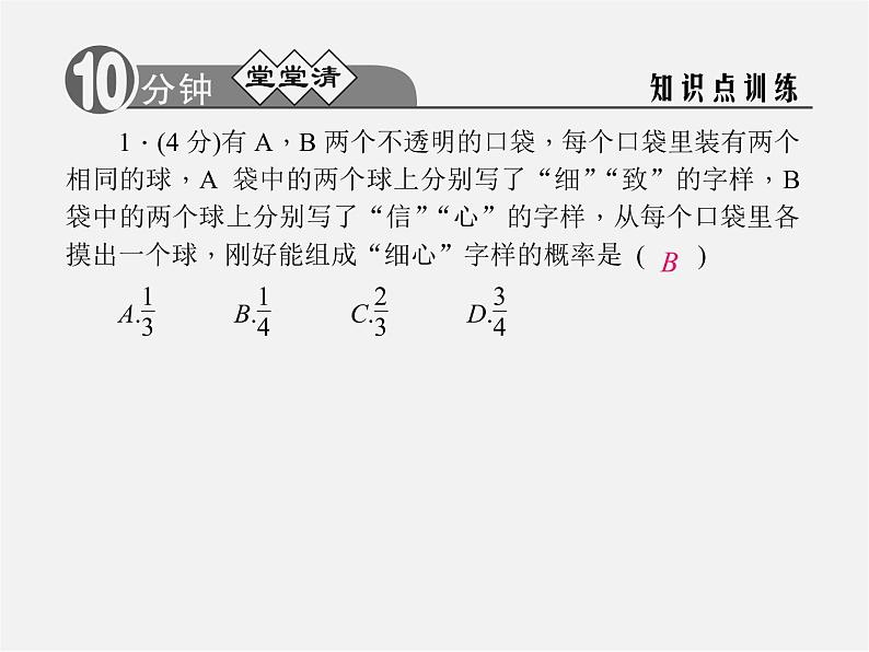 浙教初中数学九上《2.4 概率的简单应用》PPT课件 (1)02