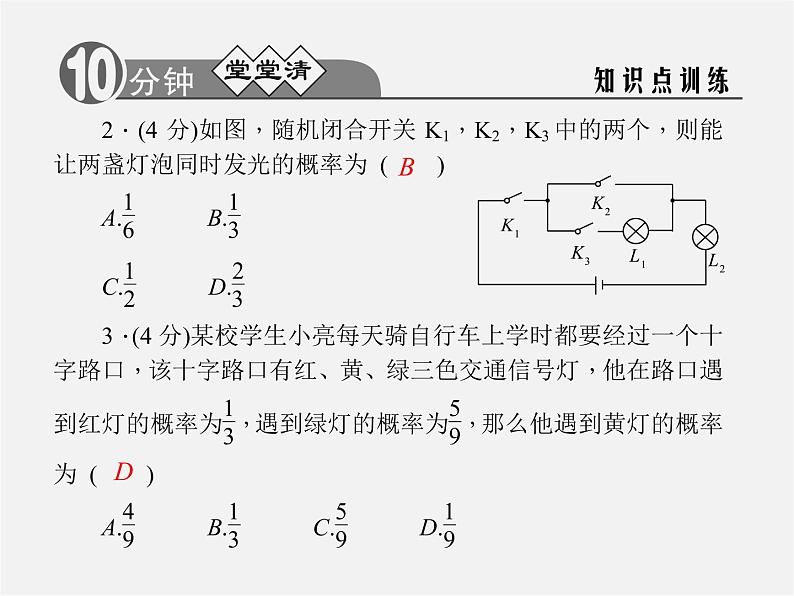 浙教初中数学九上《2.4 概率的简单应用》PPT课件 (1)03