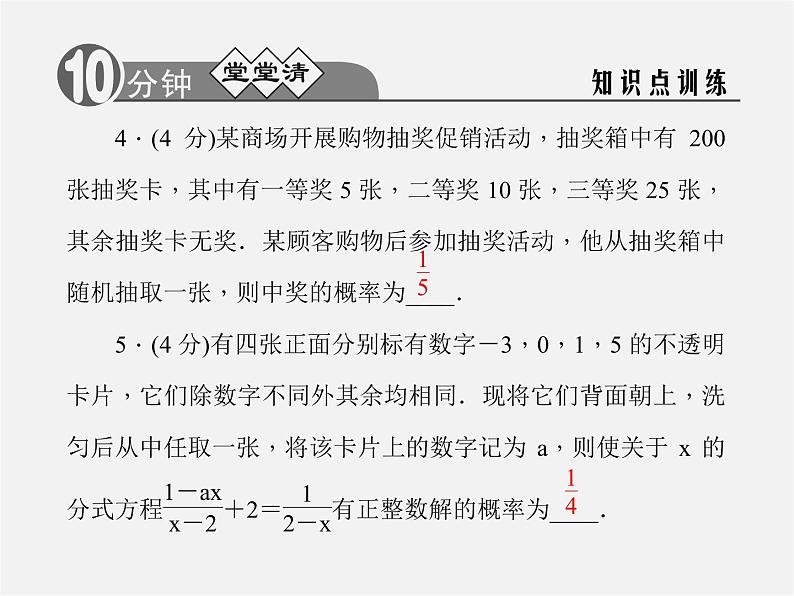 浙教初中数学九上《2.4 概率的简单应用》PPT课件 (1)04