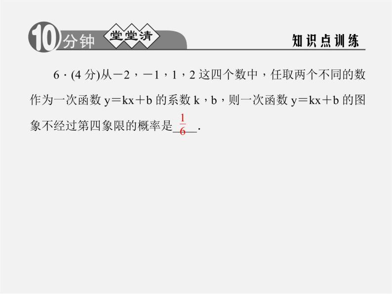 浙教初中数学九上《2.4 概率的简单应用》PPT课件 (1)05