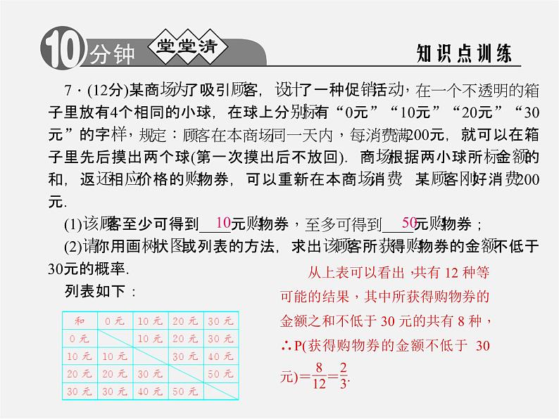 浙教初中数学九上《2.4 概率的简单应用》PPT课件 (1)06