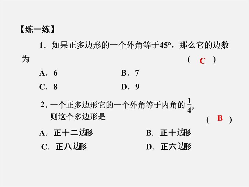 浙教初中数学九上《3.7 正多边形》PPT课件 (1)第6页