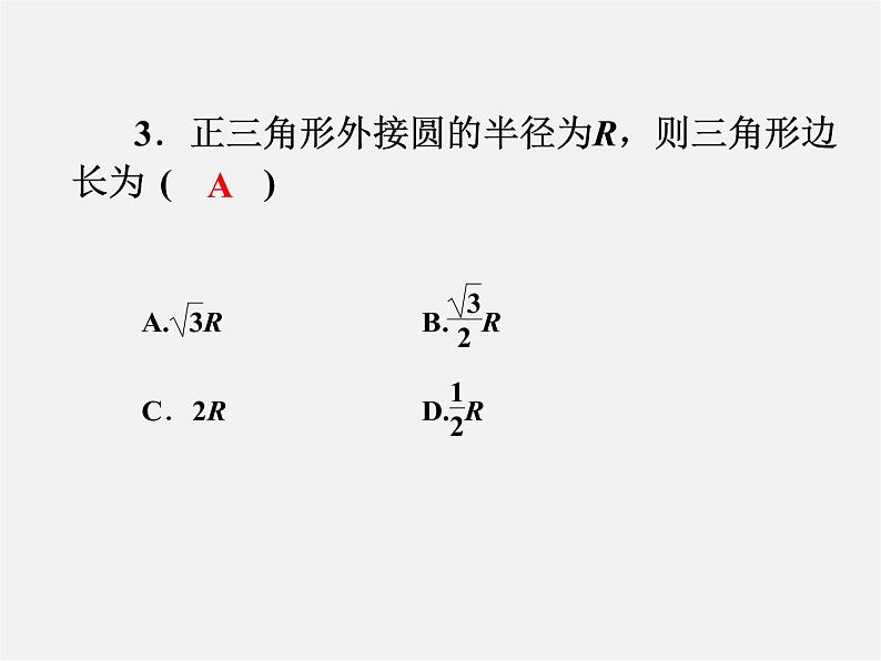 浙教初中数学九上《3.7 正多边形》PPT课件 (1)第7页