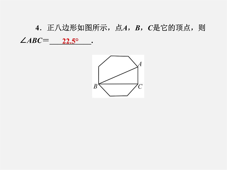 浙教初中数学九上《3.7 正多边形》PPT课件 (1)第8页