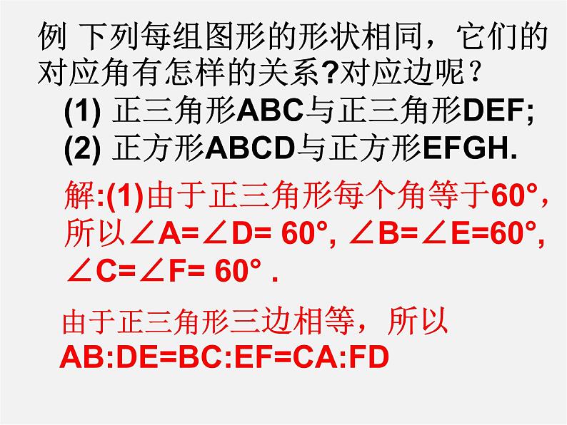 浙教初中数学九上《4.6 相似多边形》PPT课件 (2)06