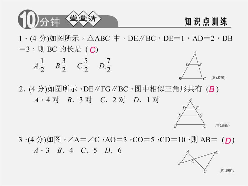 浙教初中数学九上《4.4 两个三角形相似的判定》PPT课件 (2)02