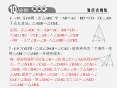 浙教初中数学九上《4.4 两个三角形相似的判定》PPT课件 (2)