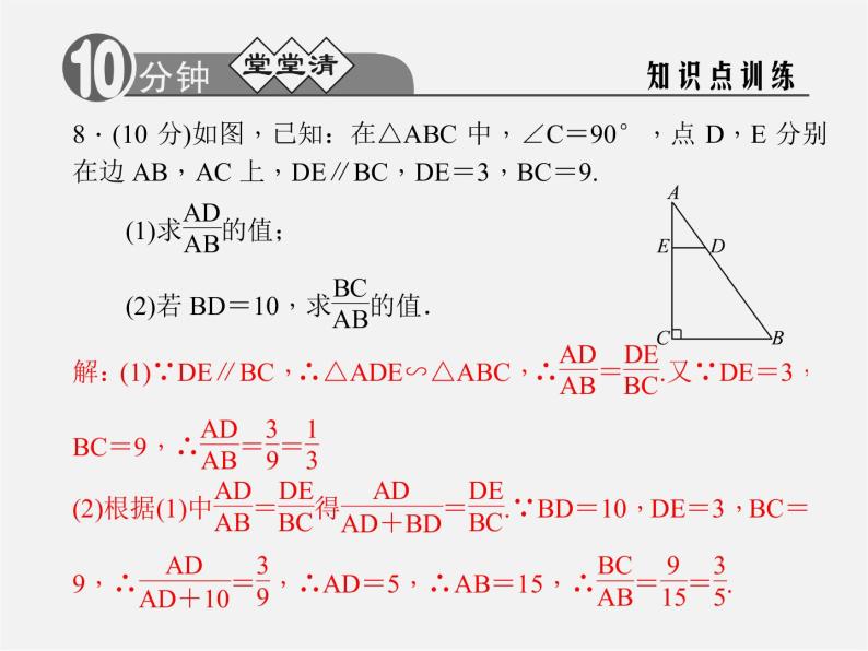 浙教初中数学九上《4.4 两个三角形相似的判定》PPT课件 (2)05