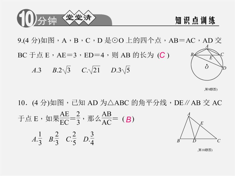 浙教初中数学九上《4.4 两个三角形相似的判定》PPT课件 (2)06