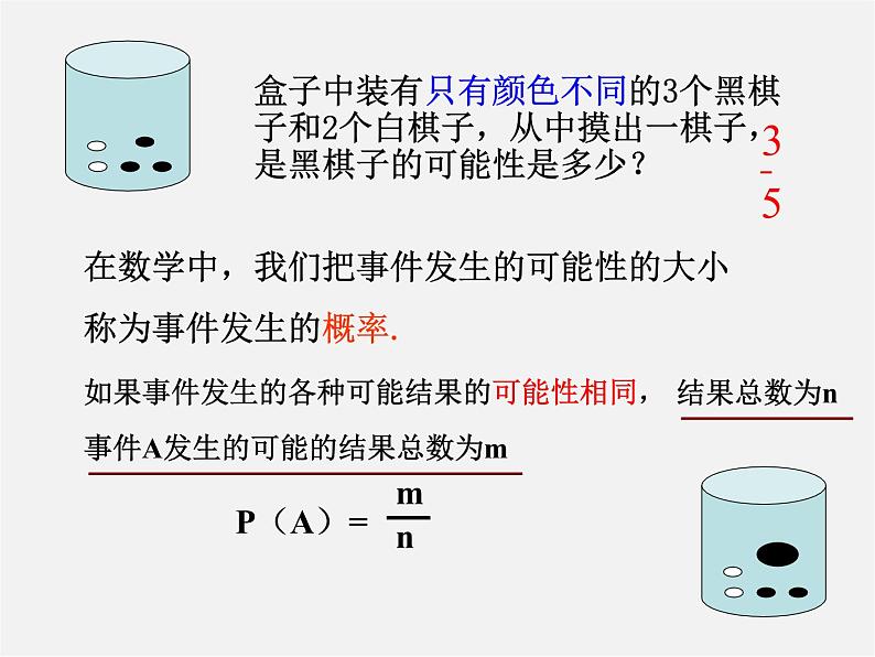 浙教初中数学九上《2.2 简单事件的概率》PPT课件 (1)04