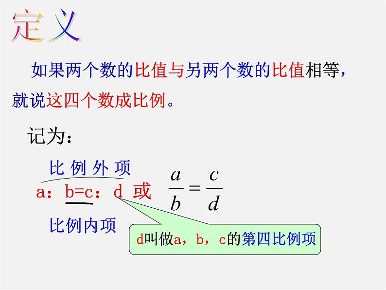 浙教初中数学九上《4.1 比例线段》PPT课件 (2)03