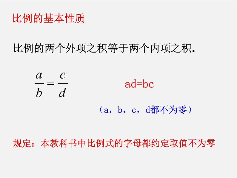 浙教初中数学九上《4.1 比例线段》PPT课件 (2)04