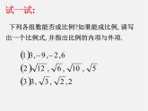 浙教初中数学九上《4.1 比例线段》PPT课件 (2)