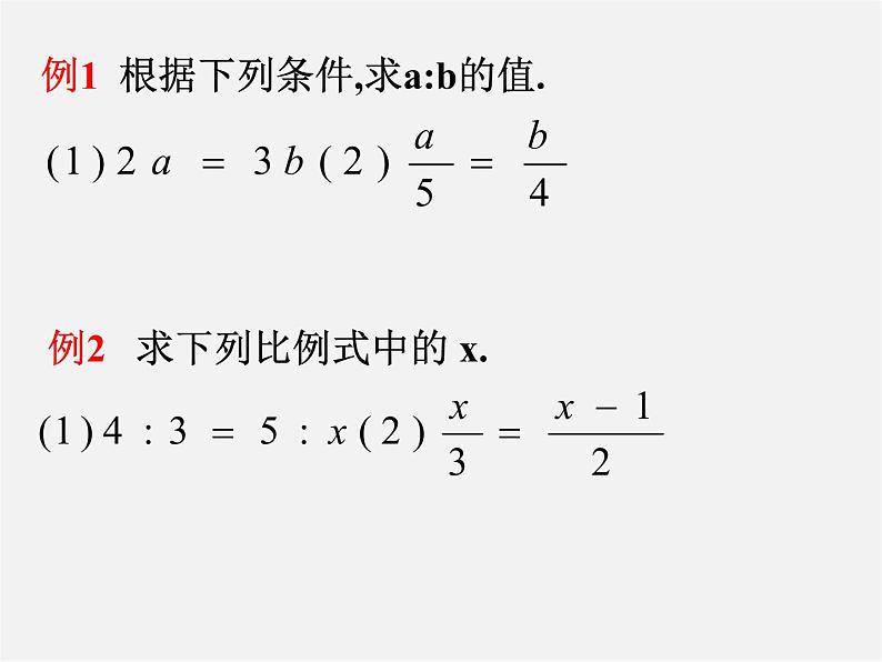 浙教初中数学九上《4.1 比例线段》PPT课件 (2)06