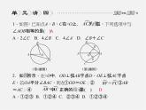 浙教初中数学九上《3.0第3章 圆的基本性质》PPT课件 (1)