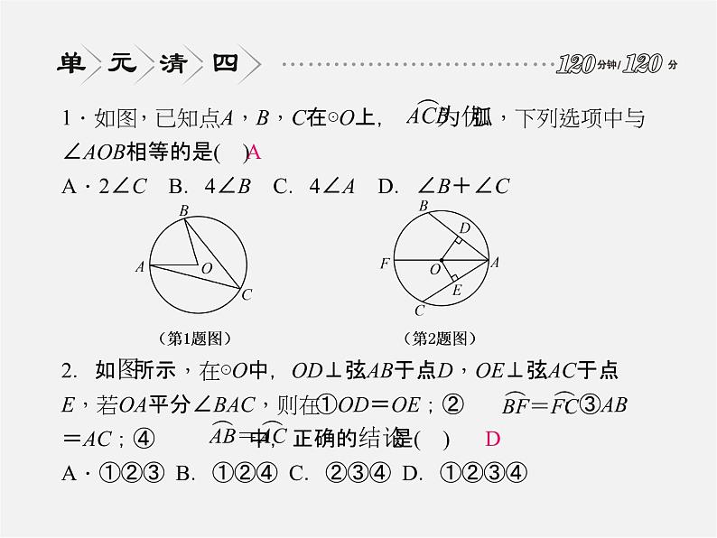 浙教初中数学九上《3.0第3章 圆的基本性质》PPT课件 (1)02