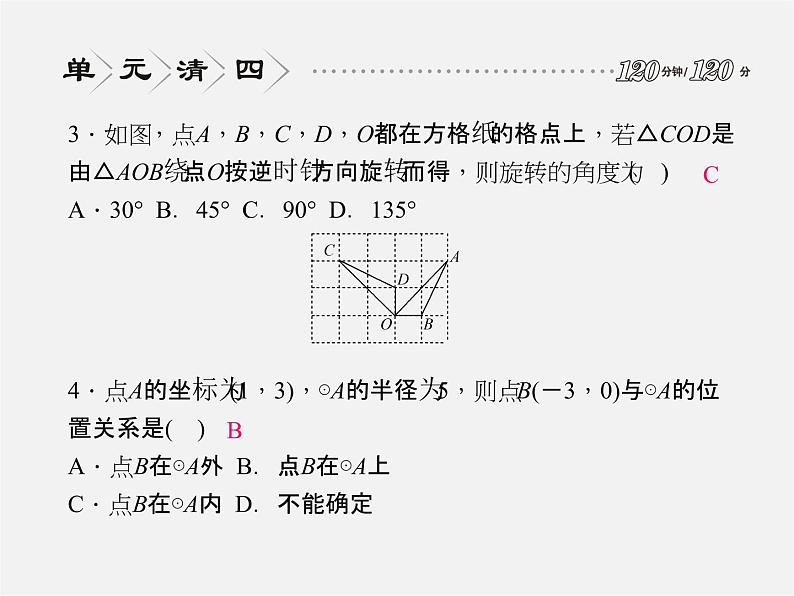 浙教初中数学九上《3.0第3章 圆的基本性质》PPT课件 (1)03