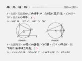 浙教初中数学九上《3.0第3章 圆的基本性质》PPT课件 (1)