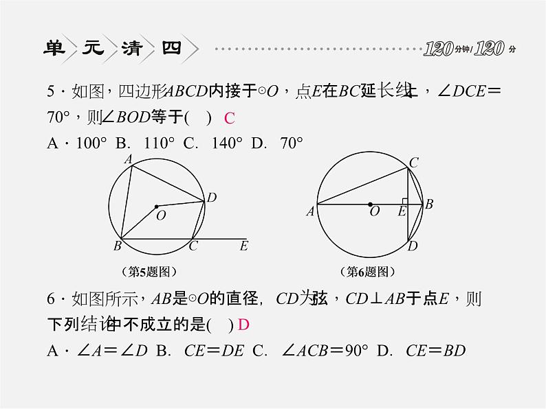 浙教初中数学九上《3.0第3章 圆的基本性质》PPT课件 (1)04