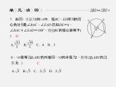 浙教初中数学九上《3.0第3章 圆的基本性质》PPT课件 (1)