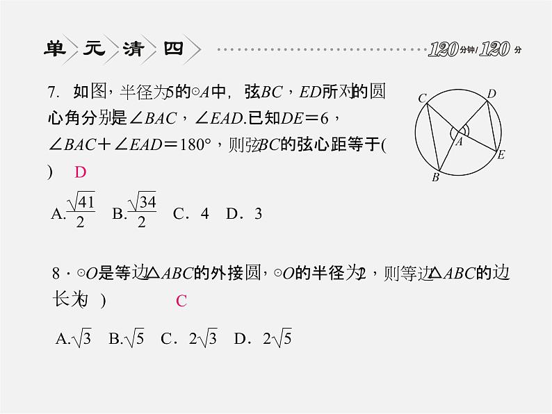 浙教初中数学九上《3.0第3章 圆的基本性质》PPT课件 (1)05