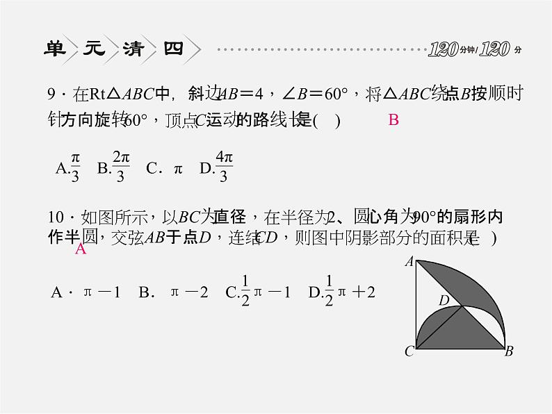 浙教初中数学九上《3.0第3章 圆的基本性质》PPT课件 (1)06