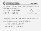 浙教初中数学九上《4.4 两个三角形相似的判定》PPT课件 (3)