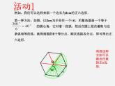 浙教初中数学九上《3.7 正多边形》PPT课件 (4)