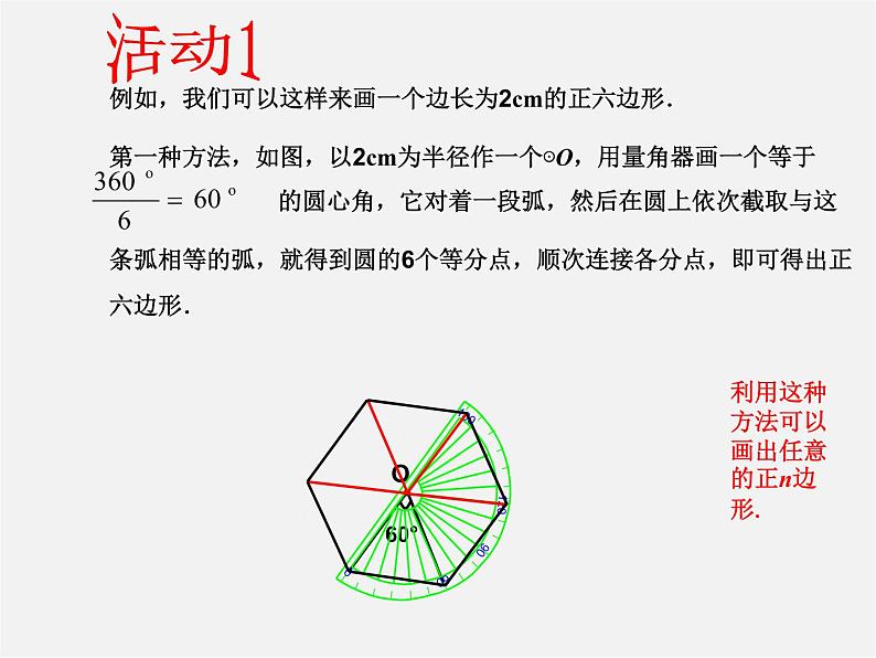 浙教初中数学九上《3.7 正多边形》PPT课件 (4)第3页
