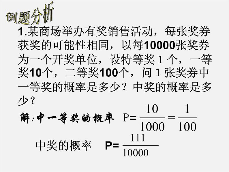 浙教初中数学九上《2.4 概率的简单应用》PPT课件 (2)04