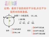 浙教初中数学九上《3.3 垂径定理》PPT课件 (5)