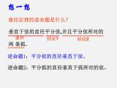 浙教初中数学九上《3.3 垂径定理》PPT课件 (5)