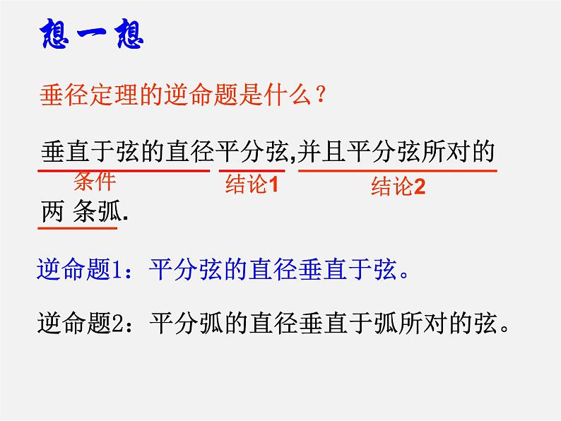 浙教初中数学九上《3.3 垂径定理》PPT课件 (5)03