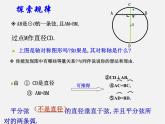 浙教初中数学九上《3.3 垂径定理》PPT课件 (5)