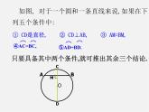 浙教初中数学九上《3.3 垂径定理》PPT课件 (5)