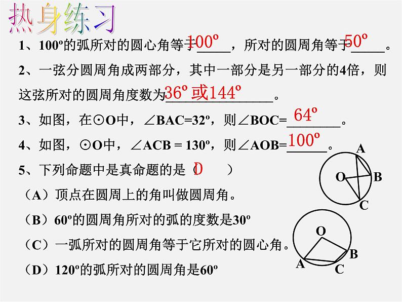 浙教初中数学九上《3.5 圆周角》PPT课件 (1)02