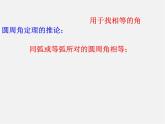 浙教初中數(shù)學(xué)九上《3.5 圓周角》PPT課件 (1)