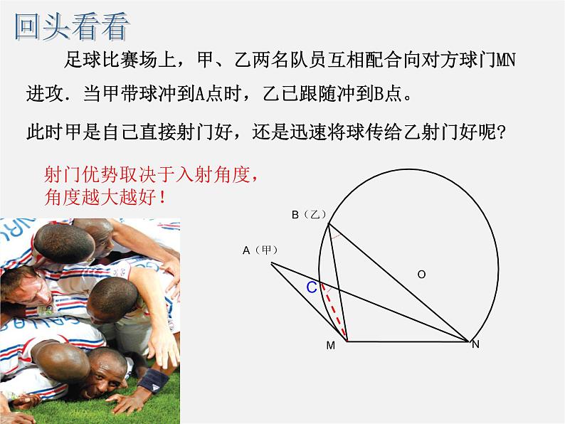 浙教初中数学九上《3.5 圆周角》PPT课件 (1)04