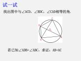 浙教初中數(shù)學(xué)九上《3.5 圓周角》PPT課件 (1)