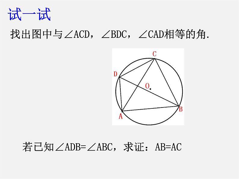 浙教初中数学九上《3.5 圆周角》PPT课件 (1)05