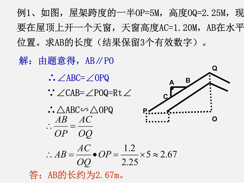 相似三角形的性质及应用PPT课件免费下载03